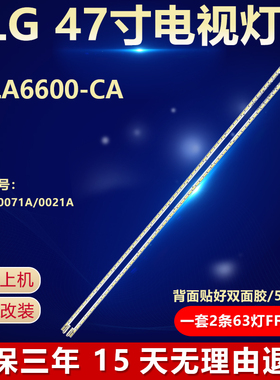 全新适用LG 47LA6600-CA液电视机背光通用灯条6922L-0071A/0021A