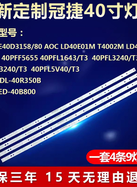 适用飞利浦40PFL3240/T3 40FFL3240/T3  40PFL5V40电视机背光灯条