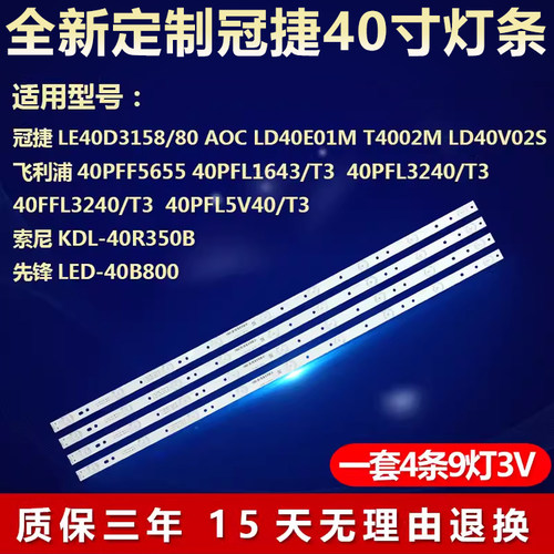全新适用40寸飞利浦40PFF5655 40PFL1643T3液晶电视机背光led灯条
