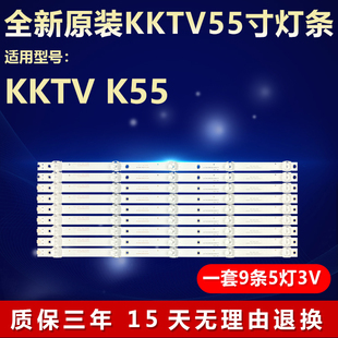5X9 55E20 K55电视机LED背光全新灯条CC02550D485V07 适用KKTV