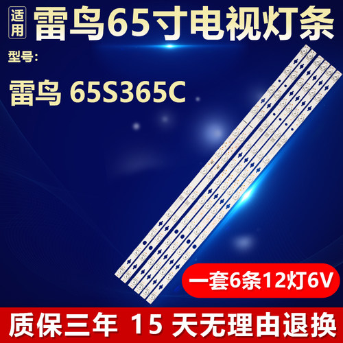 适用雷鸟65S365C液晶电视机背光LED灯条TCL65LB07-3030F2.4D-V0.2