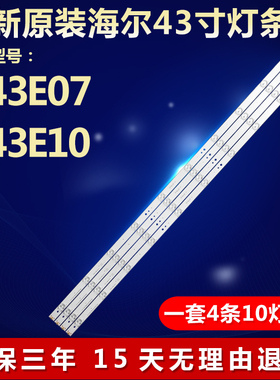 全新适用海尔H43E07 H43E10电视灯条CRH-B4335351 0044BJ-REV1.2B