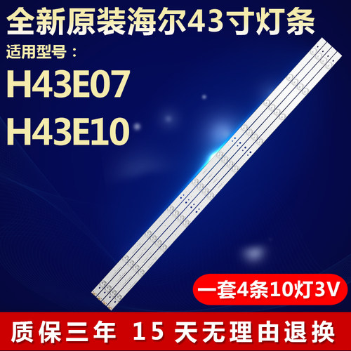 全新适用海尔H43E07 H43E10电视灯条CRH-B4335351 0044BJ-REV1.2B