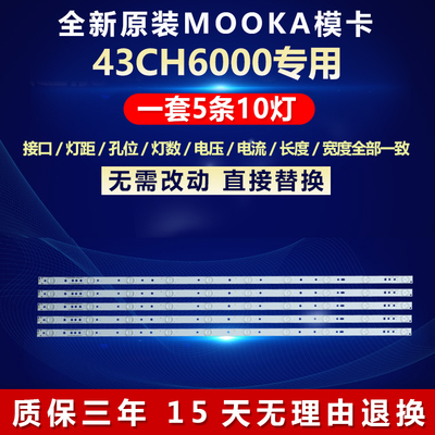 全新原装MOOKA模卡43CH6000灯条