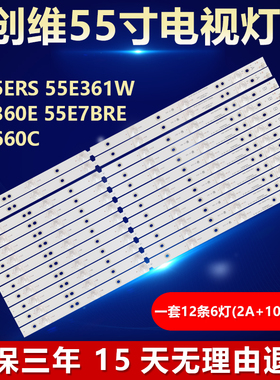 全新适用创维55E5ERS 55E361W 55E360E 55E7BRE 55E660C 背光灯条