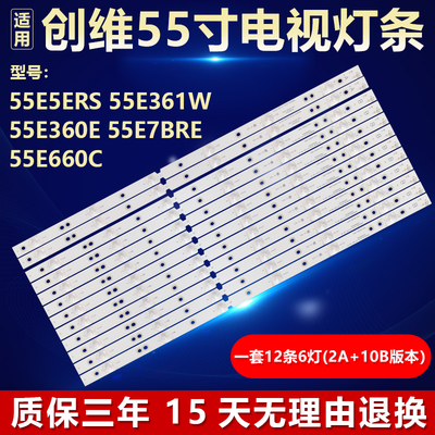全新适用创维55E5ERS专用灯条