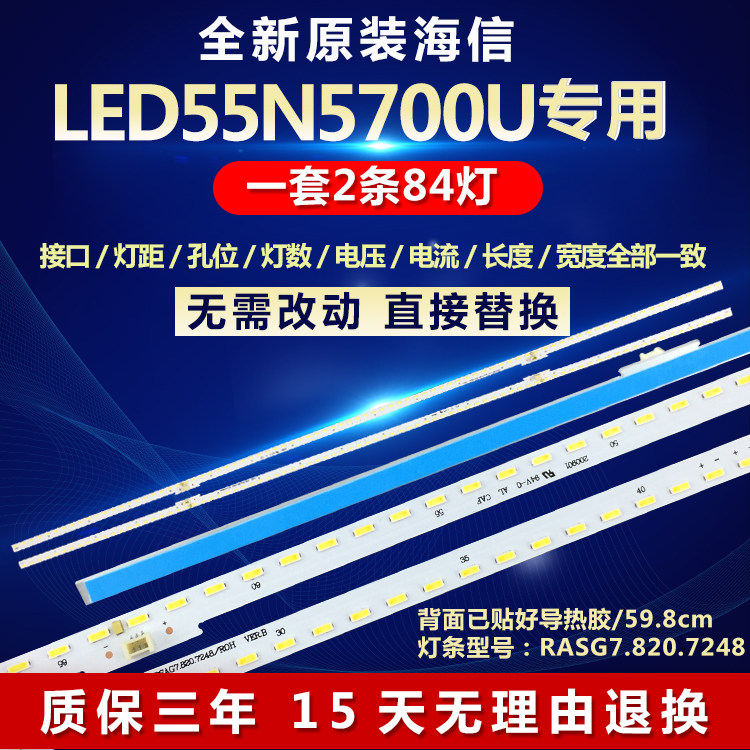 全新适用55寸海信LED55N5700U液晶电视背光LED灯条RASG7.820.7248