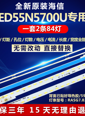 全新适用55寸海信LED55N5700U液晶电视背光LED灯条RASG7.820.7248