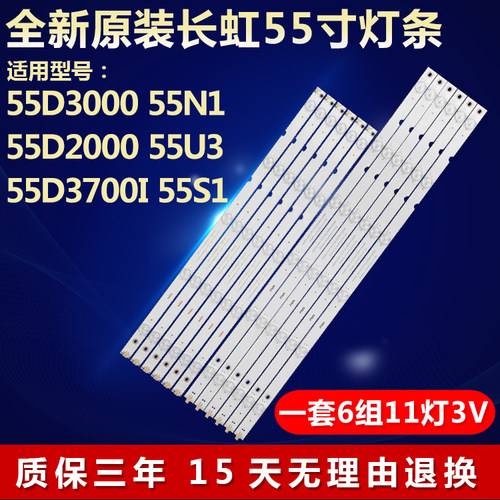 全新原装长虹55N1电视机背光灯条