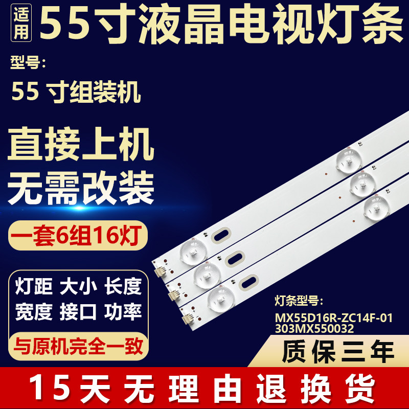 适用于55寸组装电视机背光LED灯条MX55D16R-ZC14F-01 303MX550032