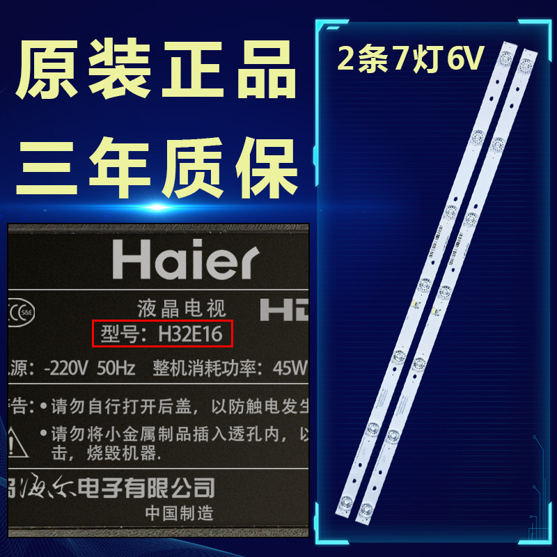 全新适用海尔H32E16液晶电视灯条CRH-F32W3030020767C-Rev.1.OBC