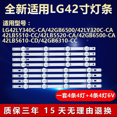 全新适用LG42LY340C-CA电视灯条