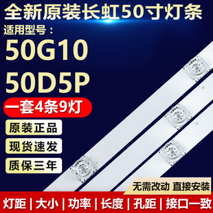 全新适用适用50寸长虹50G10/50D5P液晶电视机背光LED灯条凹镜