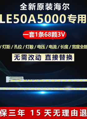 全新适用海尔LE50A5000液晶电视机背光LED灯条LE50F8210C LE50D8