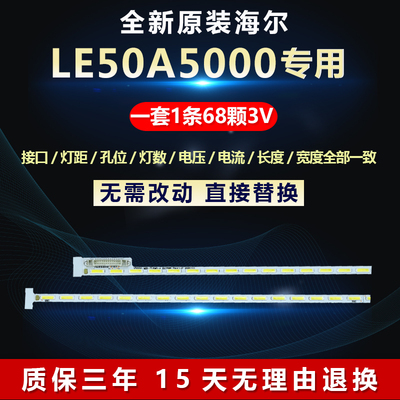 全新适用海尔LE50A5000液晶电视机背光LED灯条LE50F8210C LE50D8