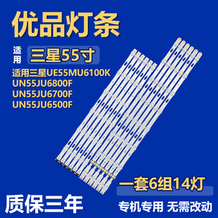 适用三星UE55MU6100K UN55JU6800F UN55JU6700F UN55JU6500F 灯条