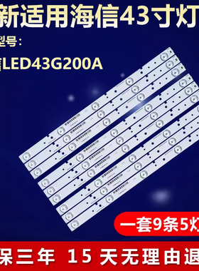 全新适用海信LED43G200A液晶电视背光灯条SVH420A72-5LED-REV4