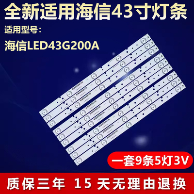 全新适用海信LED43G200A液晶电视背光灯条SVH420A72-5LED-REV4