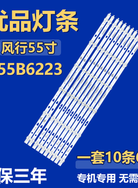 适用风行V55B6223液晶电视LED灯条LED55D06A-ZC29AG-02E 30355006