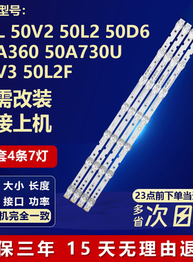 适用TCL 50L2 50V2 50D6 D50A360 50A730U 50V3 50L2F电视灯条