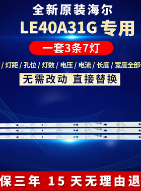 全新适用海尔LE40A31G LE40A31 电视LED灯条LED39D07B-ZC23AG-02