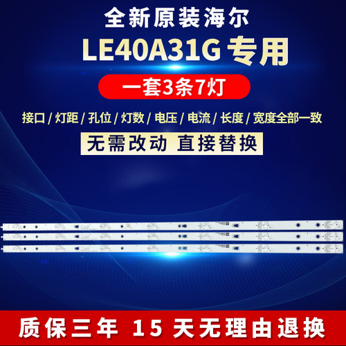 全新原装海尔LE40A31G