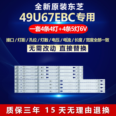 全新原装东芝49U67EBC电视机灯条