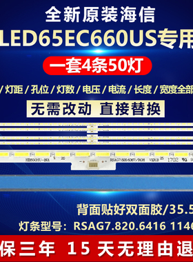 全新适用海信LED65EC660US电视机灯条RSAG7.820.6416 1146680