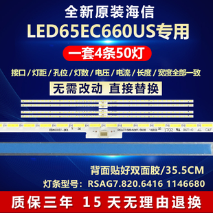 全新适用海信LED65EC660US电视机灯条RSAG7.820.6367 RSAG7 820.6