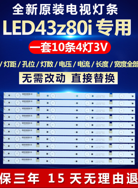 全新适用LED43z80i液晶电视机背光灯条型号：CHGD43 LB03-LED3030