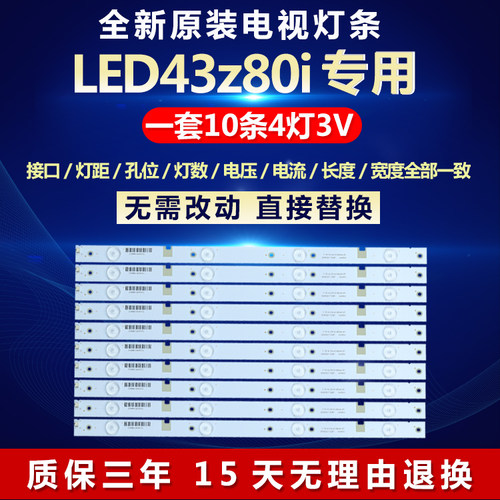 全新适用LED43z80i液晶电视机背光灯条型号：CHGD43 LB03-LED3030