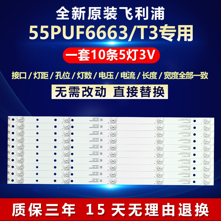 全新适用飞利浦55PUF6663/T3电视机背光灯条02D550105000-X4 10X5