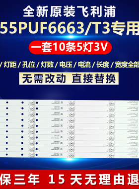 全新适用飞利浦55PUF6663/T3电视机背光灯条02D550105000-X4 10X5