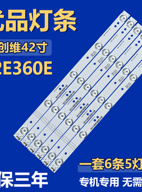 适用创维42E360E 电视灯条 IC-A-SKA42D343 5灯屏LC420DUJ-SGE1