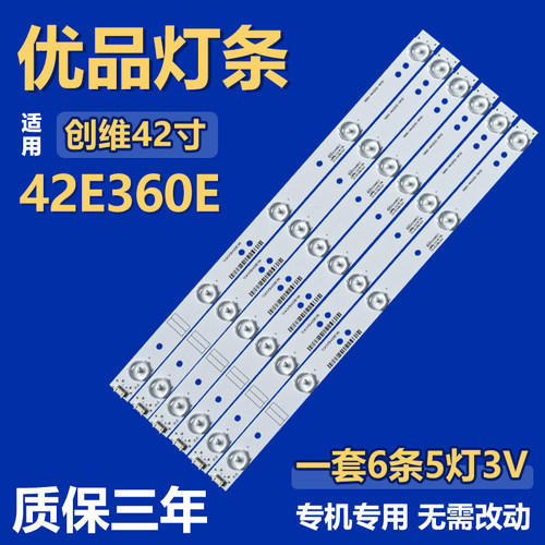 适用创维42E360E电视背光灯条
