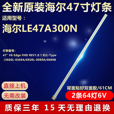全新原装海尔LE47A300N背光灯条