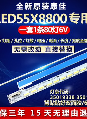 全新适用康佳LED55X8800液晶电视机背光LED灯条35019338 35019339