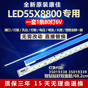 全新适用康佳LED55X8800液晶电视机背光LED灯条35019338 35019339