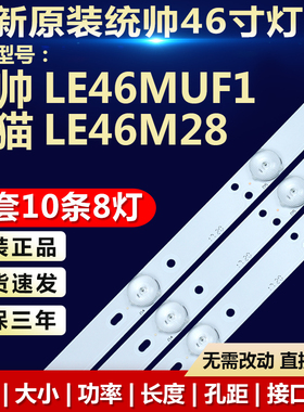 全新适用统帅LE46MUF1熊猫LE46M28电视机灯条30346016201/2/3/4/5