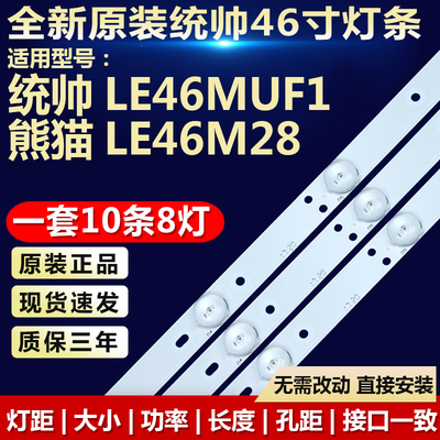 全新适用统帅LE46MUF1熊猫LE46M28电视机灯条30346016201/2/3/4/5
