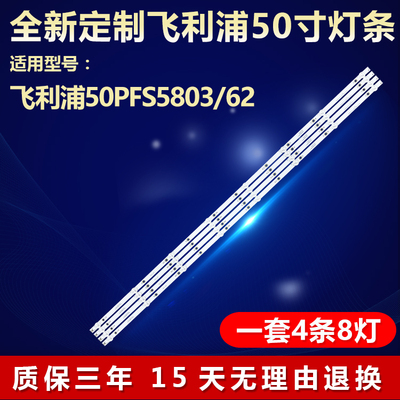 全新适用飞利浦50PFS5803/62灯条