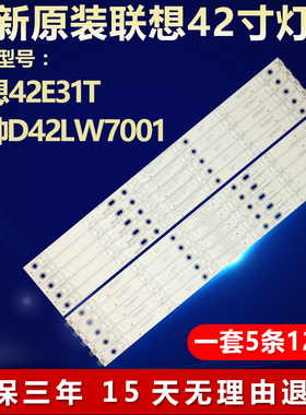 全新适用联想42E31T 统帅D42LW7001电视机灯条IC-B-HWK42D061R /L