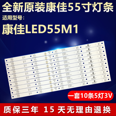 全新原装康佳LED55M1电视LED灯条