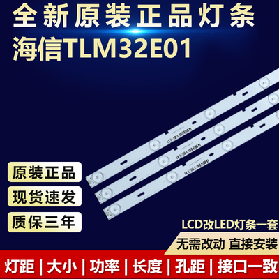 全新代用海信TLM32E01电视机灯条