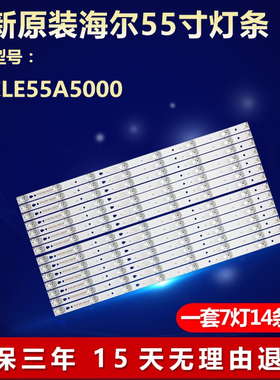 全新适用55寸海尔LE55A5000液晶电视机背光灯条LED55D7-01(A)/(B)