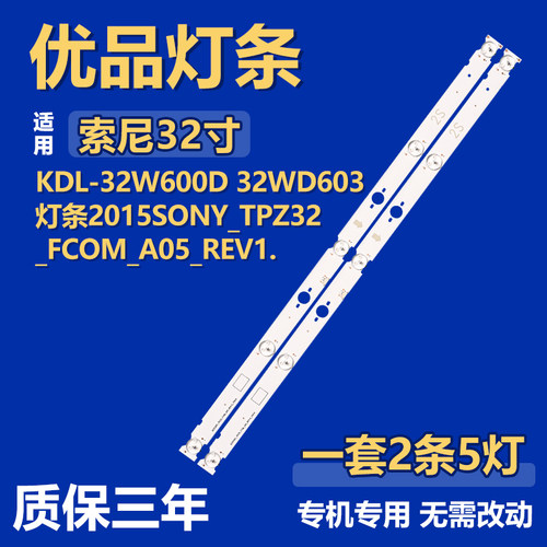 适用索尼KDL-32W600D 32WD603灯条2015SONY_TPZ32_FCOM_A05_REV1.