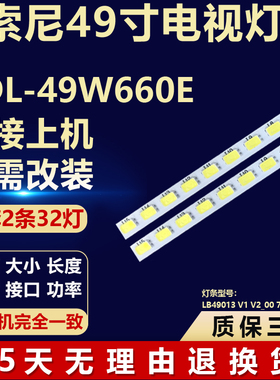 适用索尼KDL-49W660E背光LED灯条LB49013 V1 V2 00 77900 DFD-8