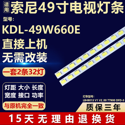 适用索尼KDL-49W660E背光LED灯条LB49013 V1 V2 00 77900 DFD-8