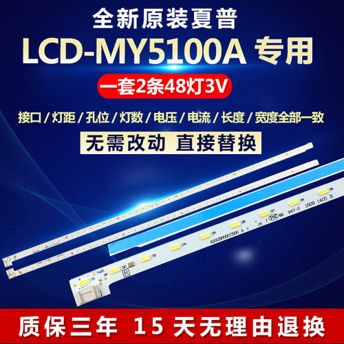 全新适用夏普LCD-MY5100A电视灯条6202B000CD500 M000BZ3N31A6XCA
