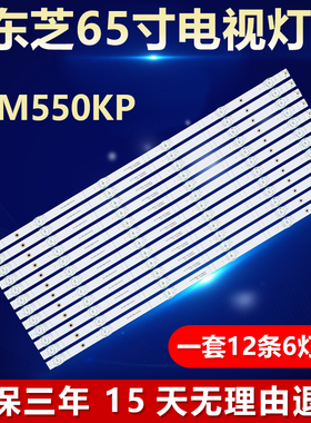 适用东芝65M550KP灯条JL.D65061330-003MS-M-V01 HD650Y3U51-T0L4